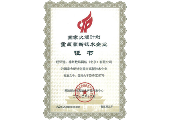 海洋之神hy590荣膺“国家火炬计划重点高新技术企业”